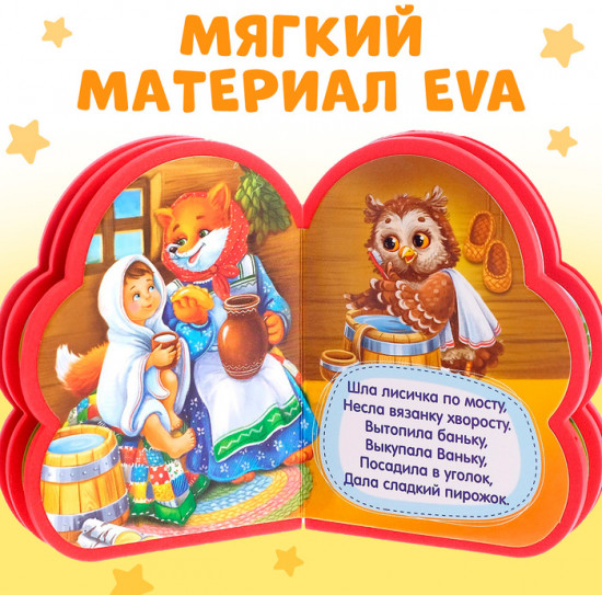 Мягкая книга «Детские потешки»