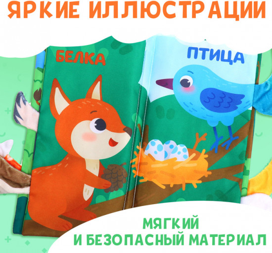 Книжка-шуршалка с хвостиками «Лесные хвостики»