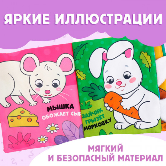 Книжка-шуршалка с хвостиками «Кто что ест?»