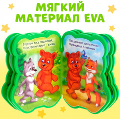 Мягкая книга «Медвежонок и друзья» - Фото 3