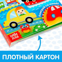 Книжка с липучками и игрушкой «Машинки» - Фото 4