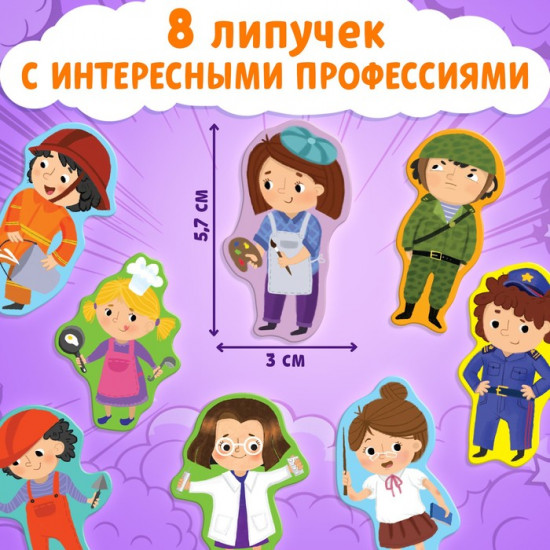 Книжка с липучками «Все профессии важны»