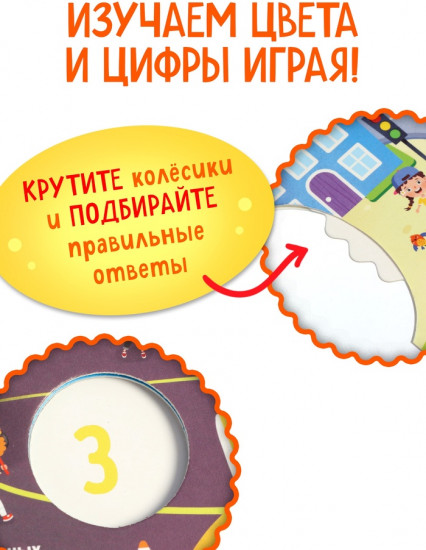 Книга с колёсиком «Транспорт»