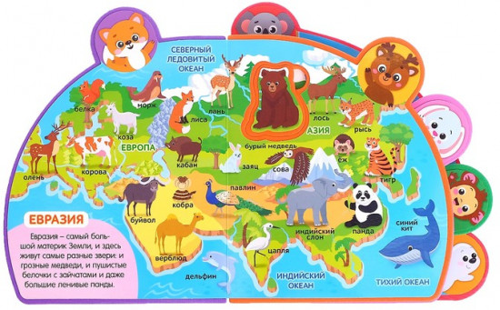 Книга с мягкими пазлами «Атлас животных»