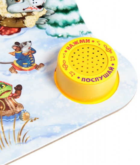 Музыкальная книга-сказка «Рукавичка»