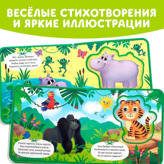 Книжка с мягкими пазлами «Джунгли»