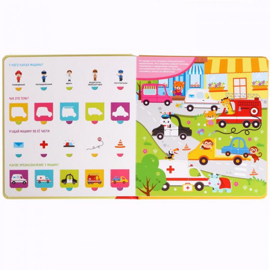 Книга с окошками «Все что едет и летит»