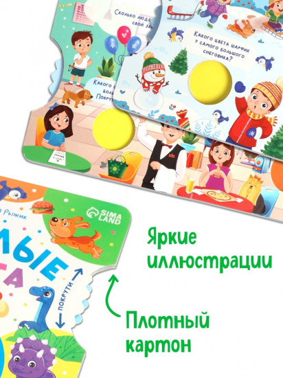 Книга картонная с колёсиком «Весёлые цвета»