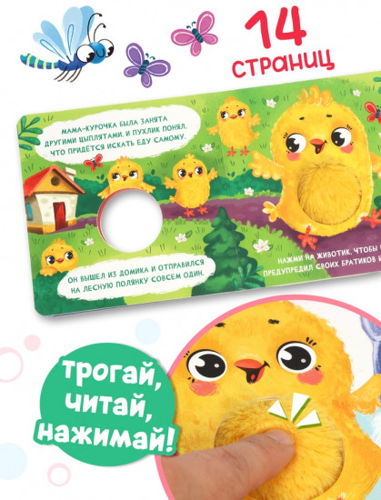 Книга-пищалка «Что у цыплёнка на обед?»