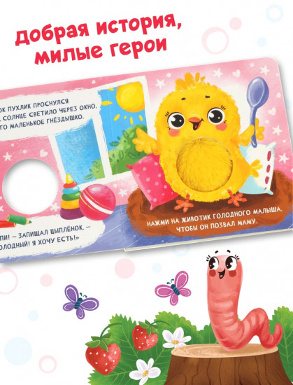 Книга-пищалка «Что у цыплёнка на обед?»