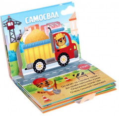 Книжка-панорамка 3D «Кто едет по дороге?» - Фото 3