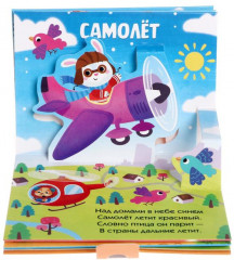 Книжка-панорамка 3D «Кто едет по дороге?» - Фото 5