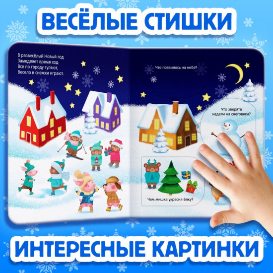 Книга детская картонная «Новогодние загадки»