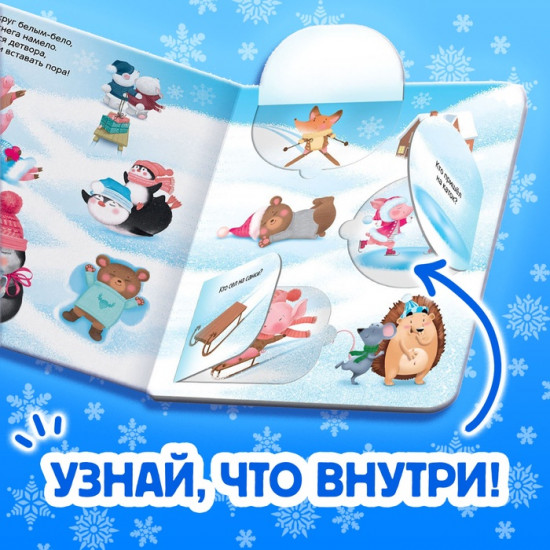 Книга детская картонная «Новогодние загадки»