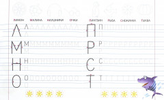 Развиваем навыки письма. Печатные буквы - Фото 1
