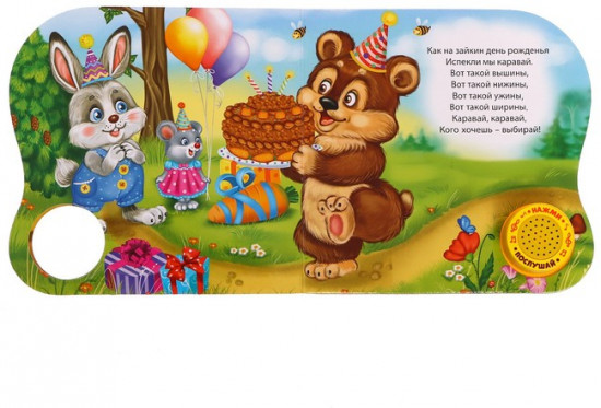 Музыкальная книга «Сорока-белобока»