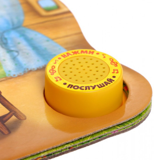 Музыкальная книга «Сорока-белобока»