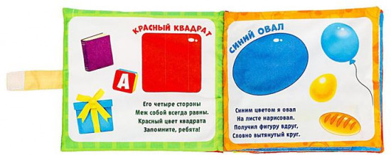 Развивающая игрушка-книжка «Изучаю формы»