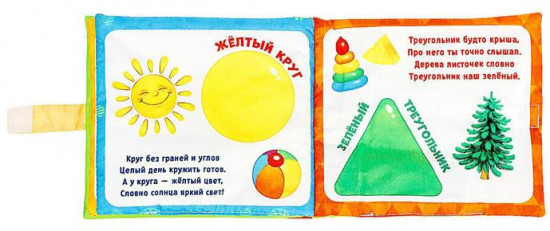 Развивающая игрушка-книжка «Изучаю формы»