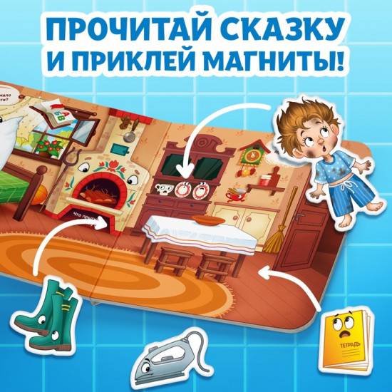 Магнитная книга «Мойдодыр»