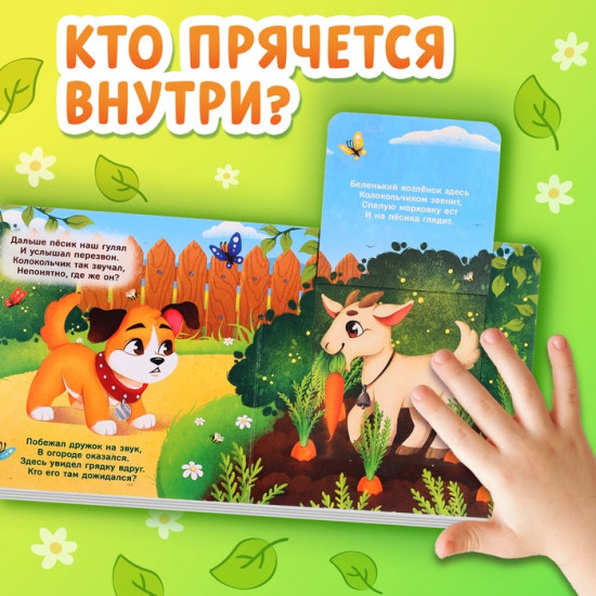 Книжка картонная с окошками «Кто на ферме живёт?»