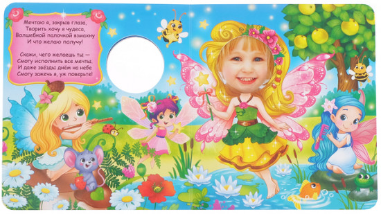 Книга с фотографией «Я милая принцесса»