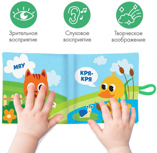 Книжка-шуршалка «Кто как говорит?»