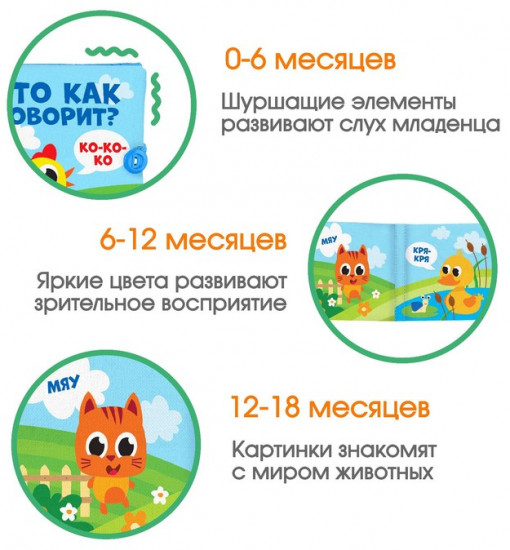 Книжка-шуршалка «Кто как говорит?»