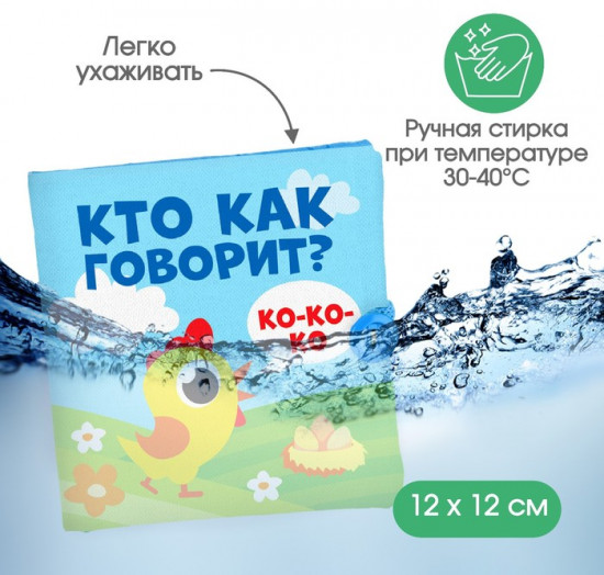 Книжка-шуршалка «Кто как говорит?»