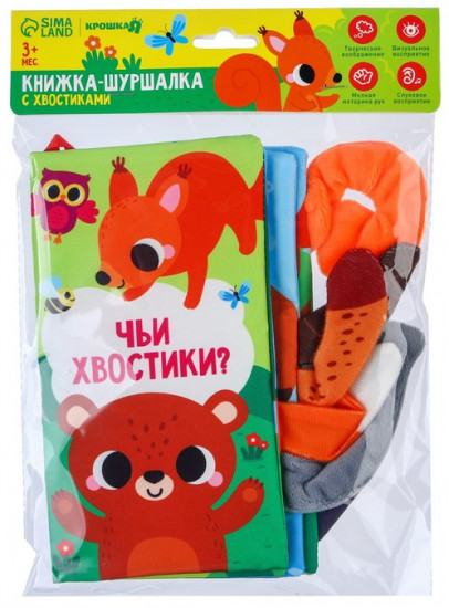 Книжка-шуршалка «Лесные животные»