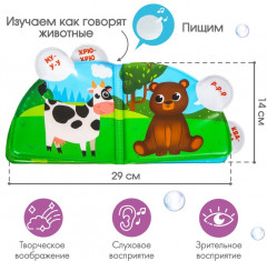 Книжка-игрушка для ванны с окошками «Кто как говорит?» - Фото 1