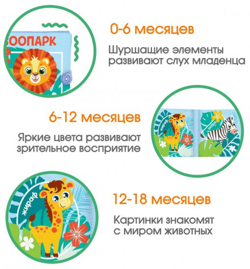 Книжка-шуршалка «Зоопарк»