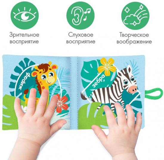 Книжка-шуршалка «Зоопарк»