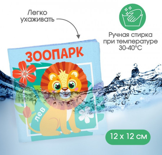 Книжка-шуршалка «Зоопарк»