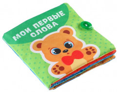 Книжка-шуршалка «Мои первые слова» - Фото 15