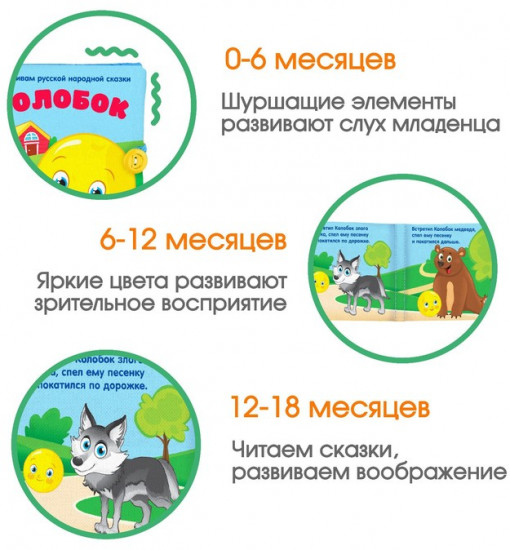 Книжка-шуршалка «Сказка Колобок»