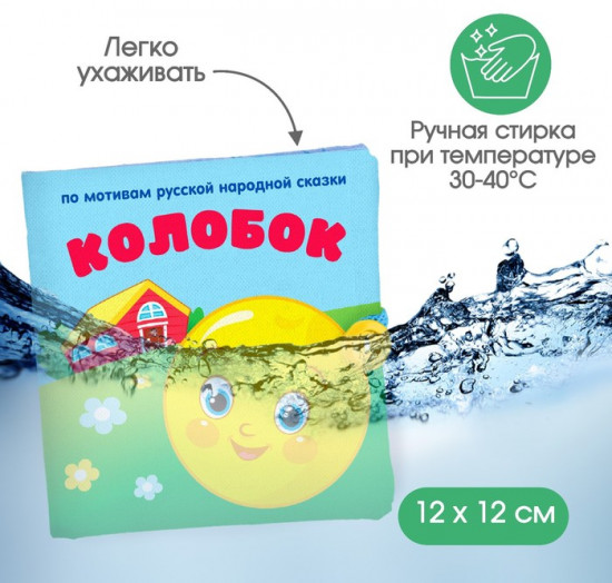 Книжка-шуршалка «Сказка Колобок»