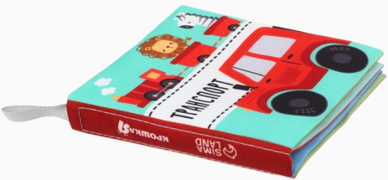 Книжка-шуршалка для малышей «Транспорт»