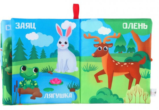 Книжка-шуршалка «Лесные животные»