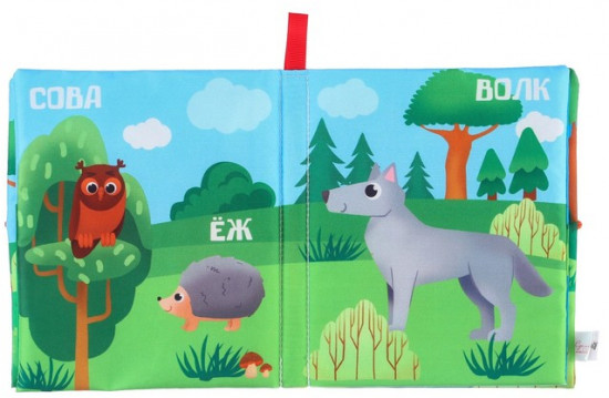 Книжка-шуршалка «Лесные животные»