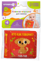 Книжка-игрушка для ванны «Кто как говорит?» - Фото 7