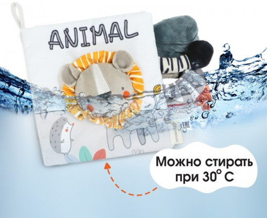 Львёнок Леон. Книжка-шуршалка мягкая