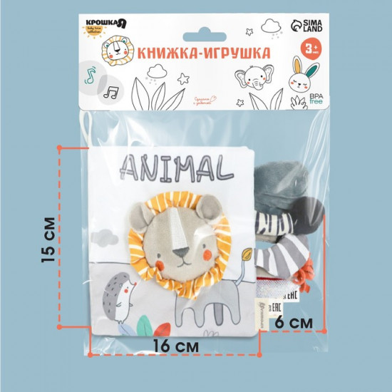 Львёнок Леон. Книжка-шуршалка мягкая