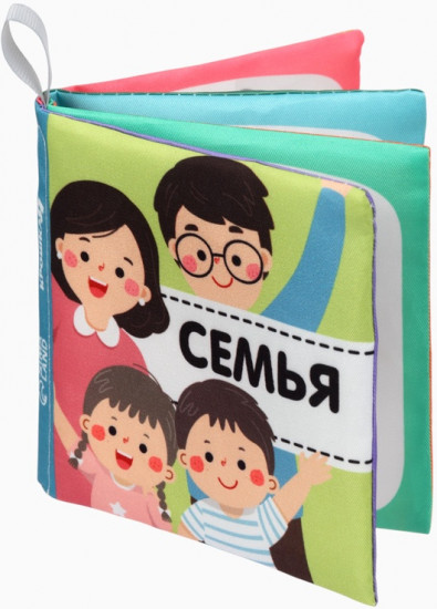 Семья. Книжка-шуршалка для малышей