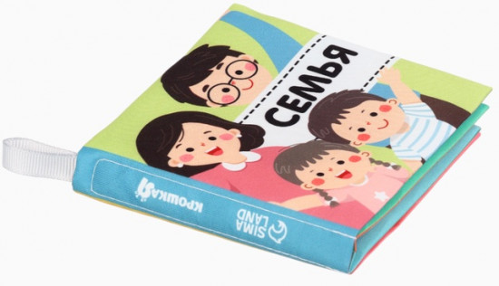 Семья. Книжка-шуршалка для малышей