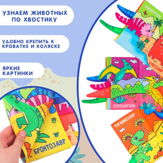 Дино. Книжка-шуршалка