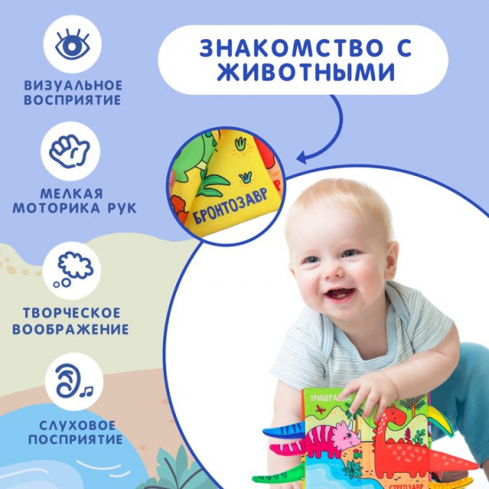 Дино. Книжка-шуршалка