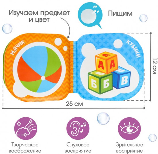 Мои игрушки. Книжка для ванны