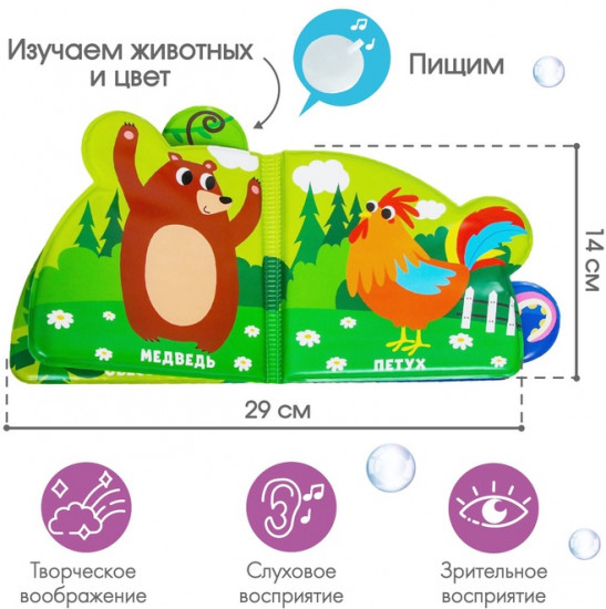 Чьи хвостики и лапки? Книжка для ванны