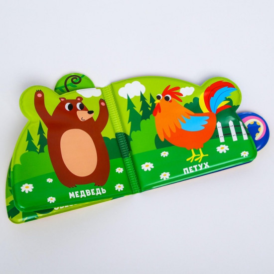 Чьи хвостики и лапки? Книжка для ванны